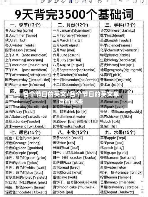 各个节日的英文/各个节日的英文单词有哪些-第1张图片