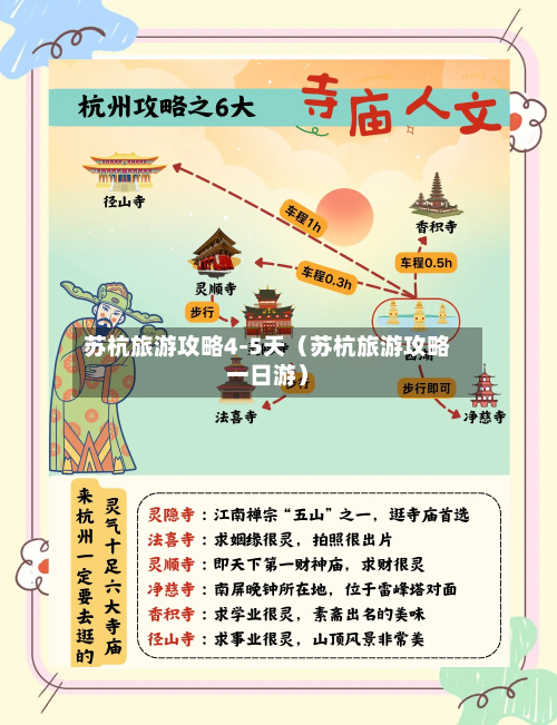 苏杭旅游攻略4-5天（苏杭旅游攻略一日游）-第1张图片