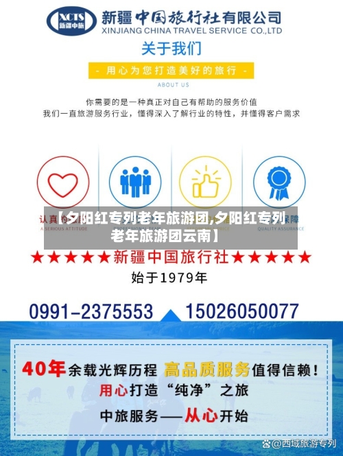 【夕阳红专列老年旅游团,夕阳红专列老年旅游团云南】-第1张图片