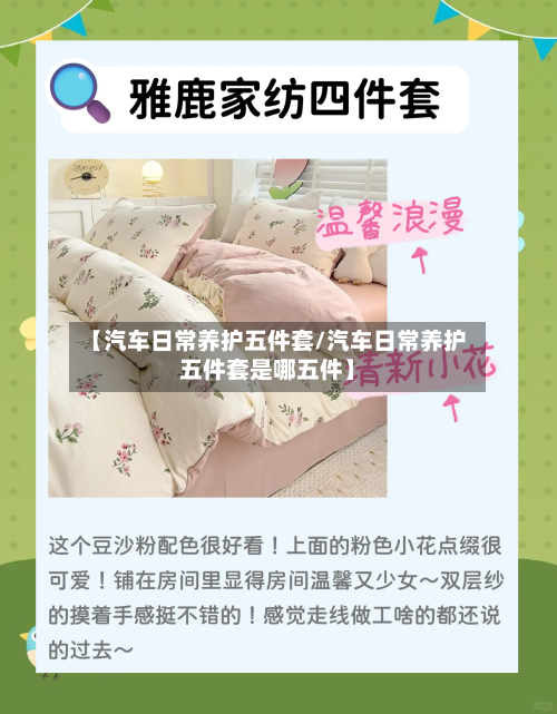 【汽车日常养护五件套/汽车日常养护五件套是哪五件】-第1张图片