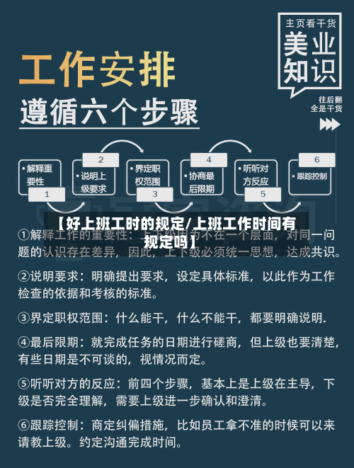 【好上班工时的规定/上班工作时间有规定吗】-第1张图片