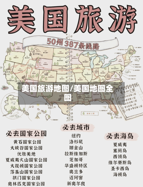 美国旅游地图/美国地图全图-第1张图片