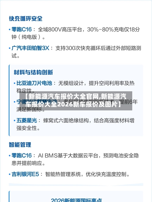 【新能源汽车报价大全官网,新能源汽车报价大全2026新车报价及图片】-第1张图片