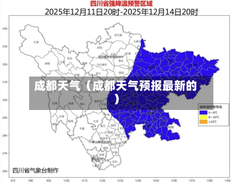 成都天气(成都天气预报最新的)-第1张图片