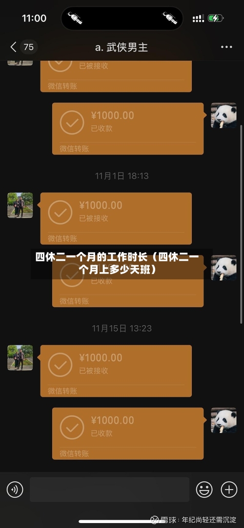 四休二一个月的工作时长(四休二一个月上多少天班)-第1张图片
