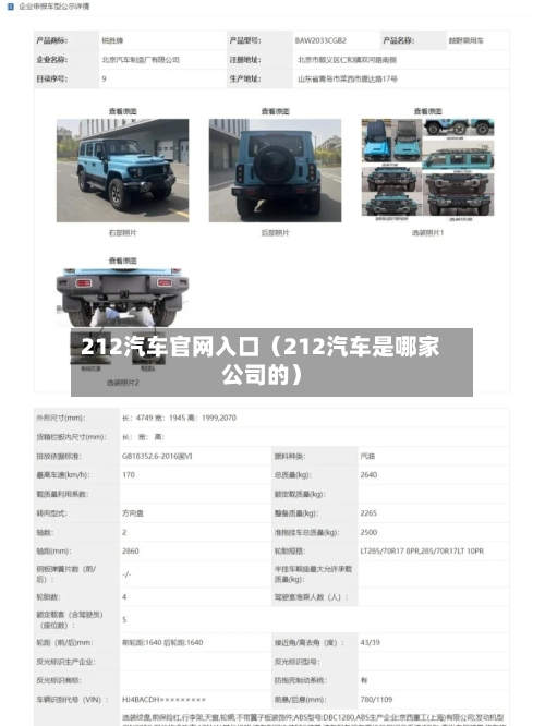 212汽车官网入口(212汽车是哪家公司的)-第1张图片