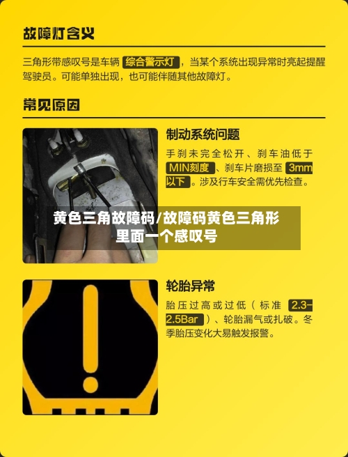 黄色三角故障码/故障码黄色三角形里面一个感叹号-第1张图片