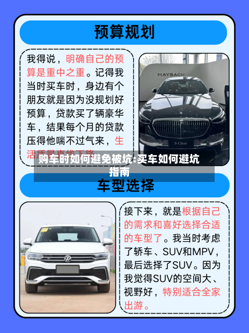 购车时如何避免被坑:买车如何避坑指南-第1张图片