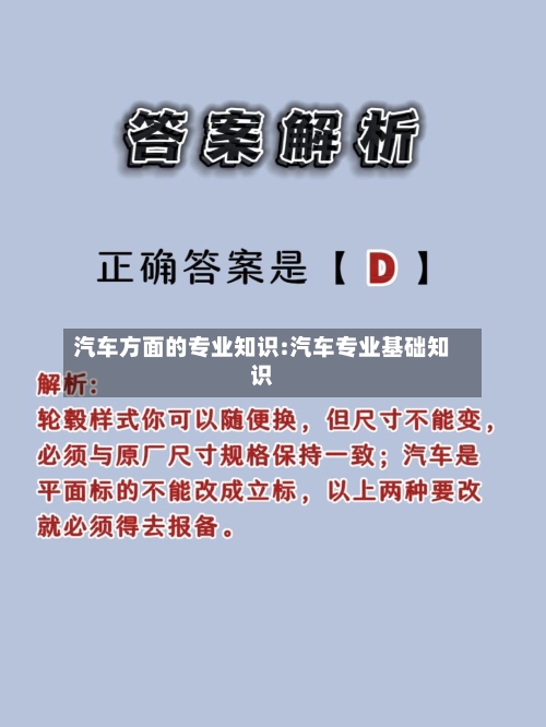 汽车方面的专业知识:汽车专业基础知识-第1张图片