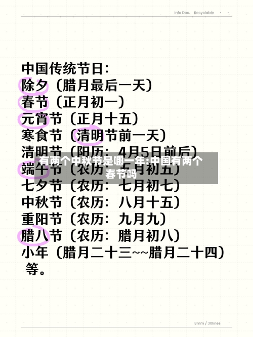 有两个中秋节是哪一年:中国有两个春节吗-第1张图片