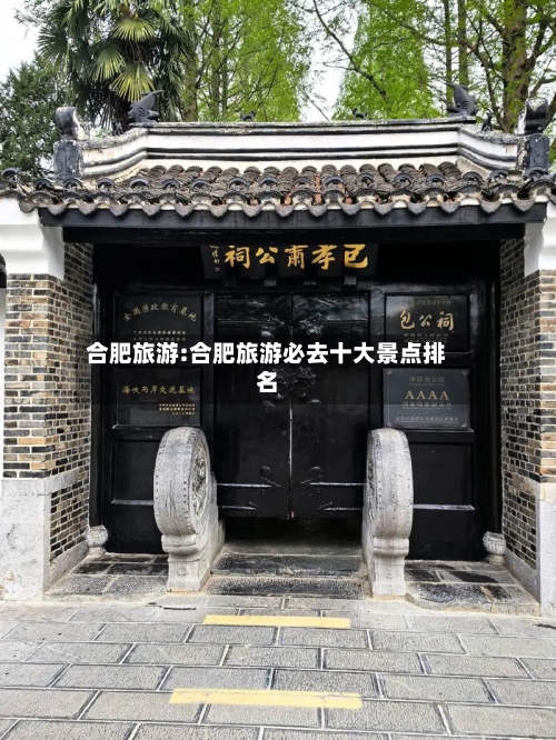 合肥旅游:合肥旅游必去十大景点排名-第1张图片