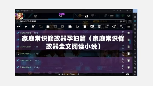 家庭常识修改器孕妇篇(家庭常识修改器全文阅读小说)-第1张图片