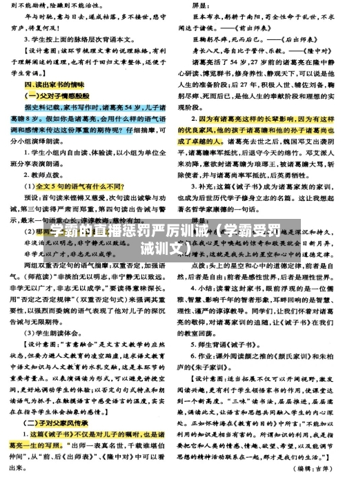 学霸的直播惩罚严厉训诫(学霸受罚诫训文)-第1张图片
