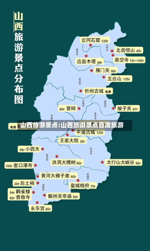 山西旅游景点:山西旅游景点百度旅游-第1张图片