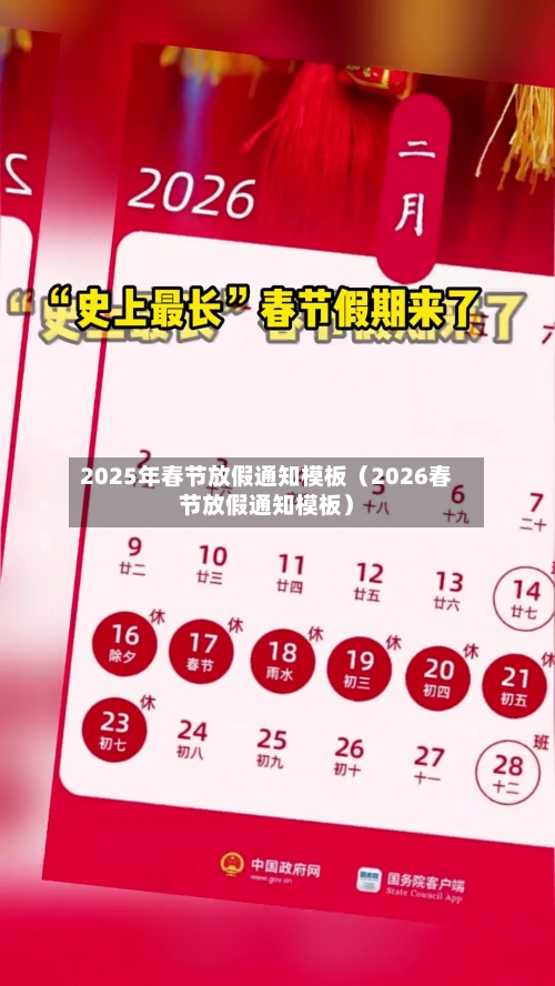2025年春节放假通知模板(2026春节放假通知模板)-第1张图片