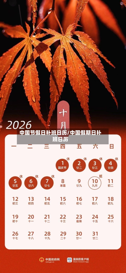 中国节假日补班日历/中国假期日补班日历-第1张图片