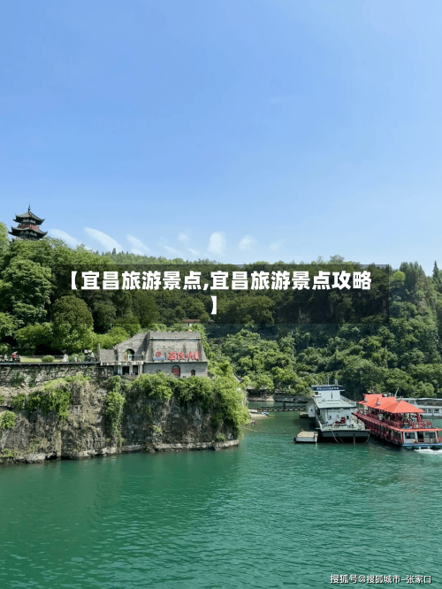 【宜昌旅游景点,宜昌旅游景点攻略】-第1张图片