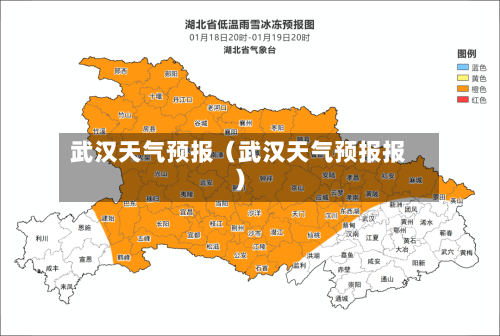 武汉天气预报(武汉天气预报报)-第1张图片