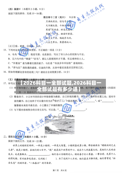 【2026科目一全部试题,2026科目一全部试题有多少道】-第1张图片