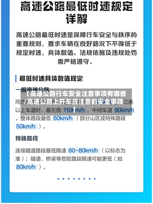 【高速公路行车安全注意事项有哪些/高速公路上开车应注意的安全事项】-第1张图片