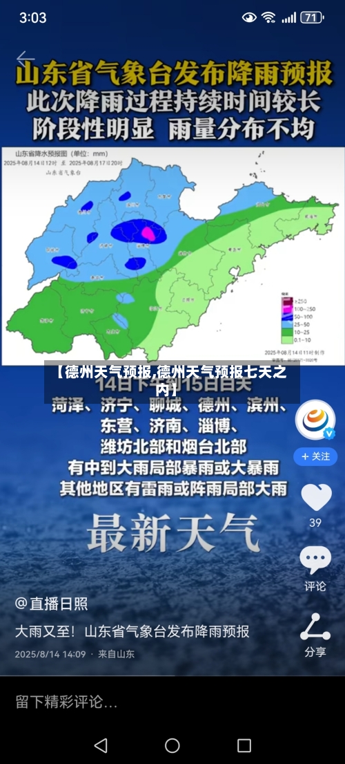 【德州天气预报,德州天气预报七天之内】-第1张图片