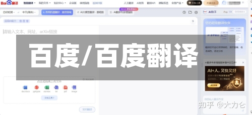 百度/百度翻译-第1张图片