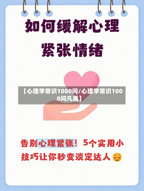 【心理学常识1000问/心理学常识1000问凡禹】-第1张图片