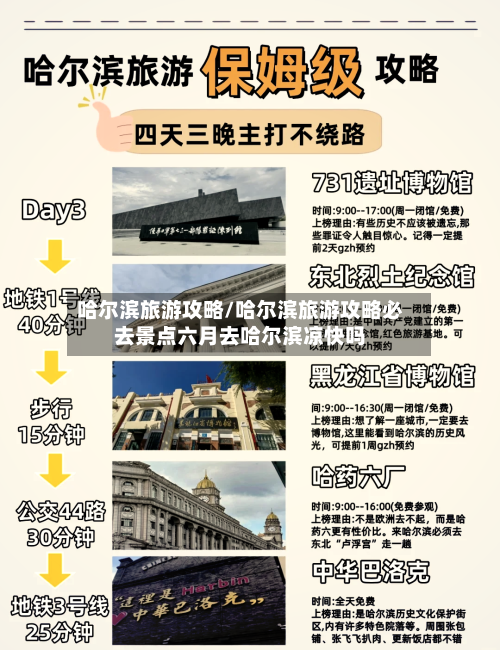 哈尔滨旅游攻略/哈尔滨旅游攻略必去景点六月去哈尔滨凉快吗-第1张图片