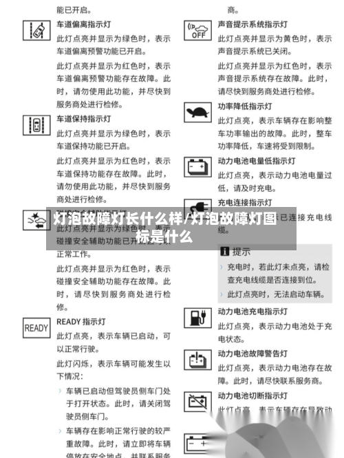 灯泡故障灯长什么样/灯泡故障灯图标是什么-第1张图片