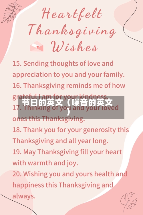 节日的英文（噪音的英文）-第1张图片