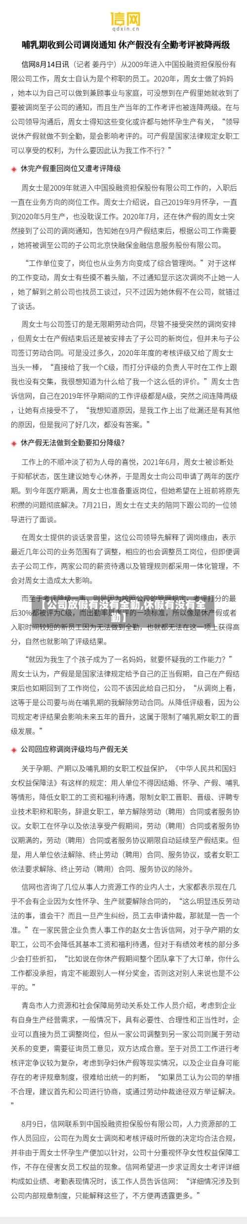 【公司放假有没有全勤,休假有没有全勤】-第1张图片