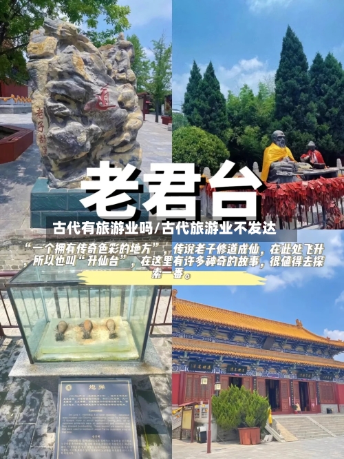 古代有旅游业吗/古代旅游业不发达-第1张图片