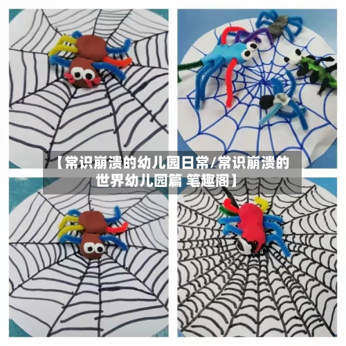 【常识崩溃的幼儿园日常/常识崩溃的世界幼儿园篇 笔趣阁】-第1张图片