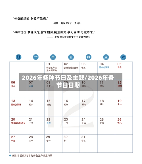 2026年各种节日及主题/2026年各节日日期-第1张图片