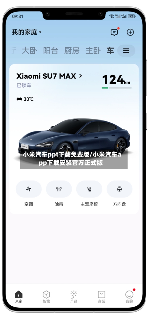 小米汽车ppt下载免费版/小米汽车app下载安装官方正式版-第1张图片