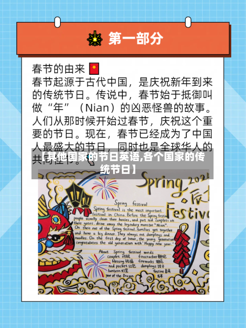 【其他国家的节日英语,各个国家的传统节日】-第1张图片