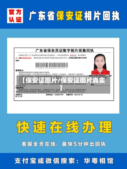 【保安证图片/保安证图片真实】-第1张图片