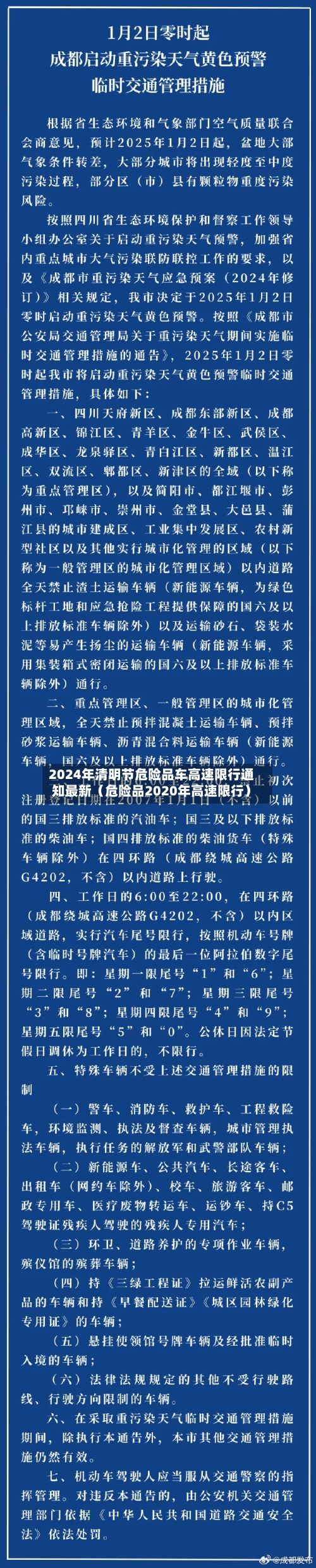 2024年清明节危险品车高速限行通知最新（危险品2020年高速限行）-第1张图片
