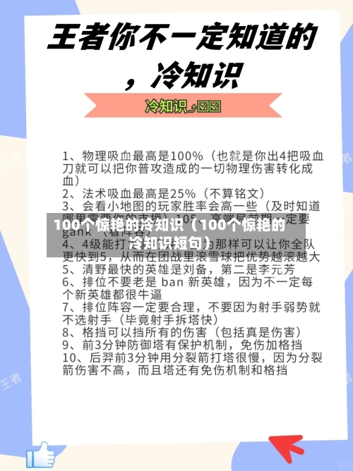100个惊艳的冷知识（100个惊艳的冷知识短句）-第1张图片