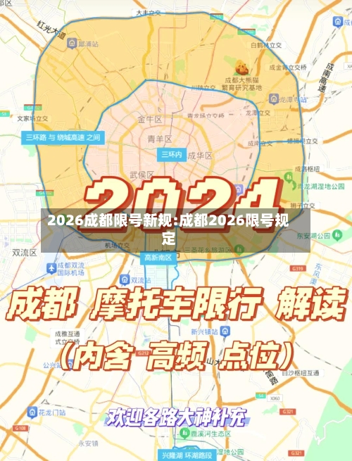 2026成都限号新规:成都2026限号规定-第1张图片