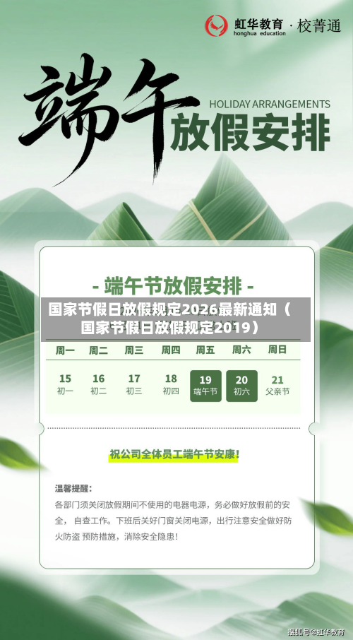 国家节假日放假规定2026最新通知(国家节假日放假规定2019)-第1张图片