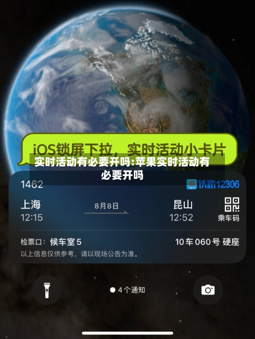 实时活动有必要开吗:苹果实时活动有必要开吗-第1张图片
