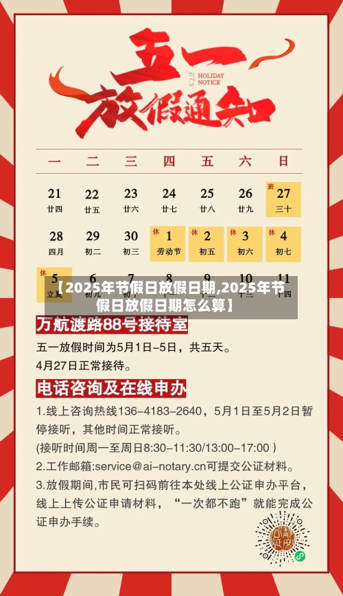 【2025年节假日放假日期,2025年节假日放假日期怎么算】-第1张图片