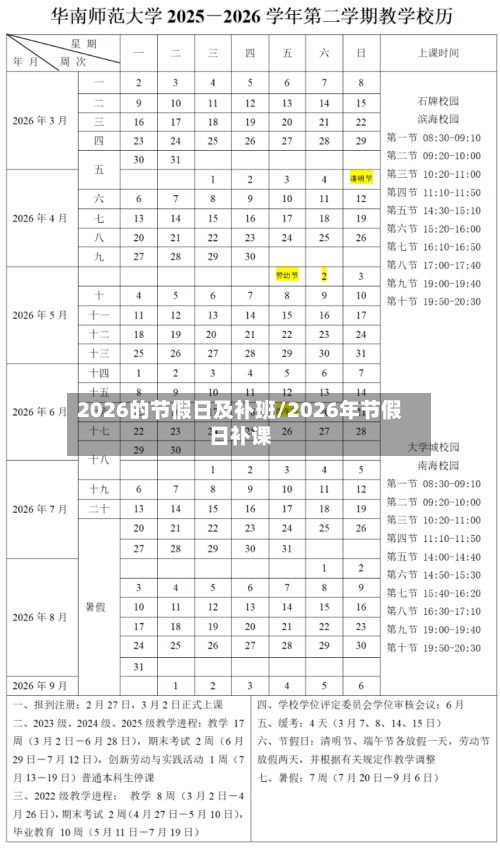 2026的节假日及补班/2026年节假日补课-第1张图片