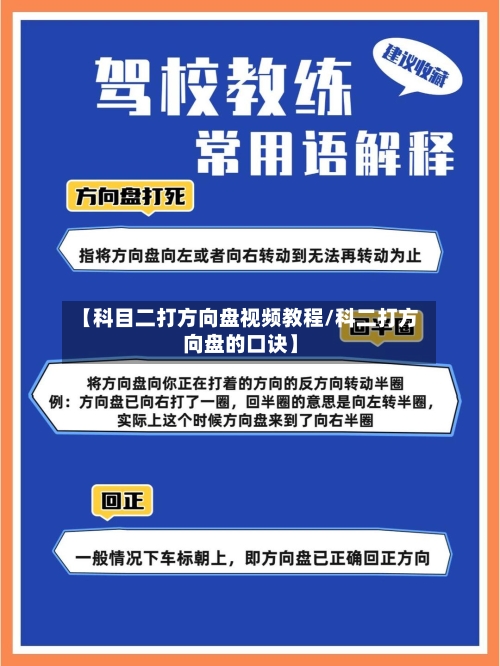 【科目二打方向盘视频教程/科二打方向盘的口诀】-第1张图片