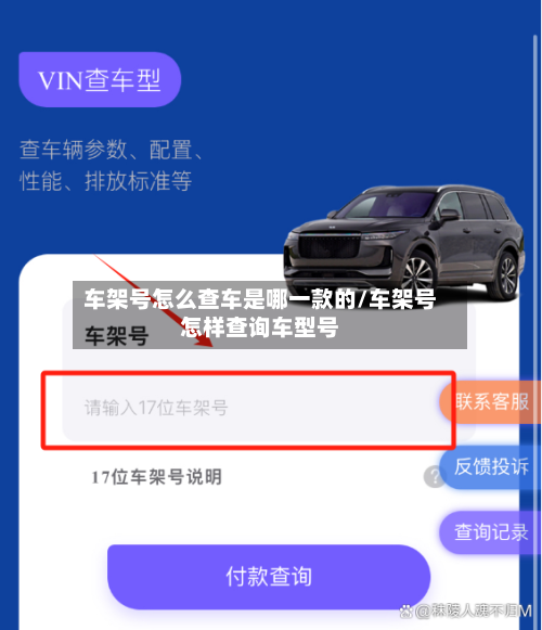 车架号怎么查车是哪一款的/车架号怎样查询车型号-第1张图片