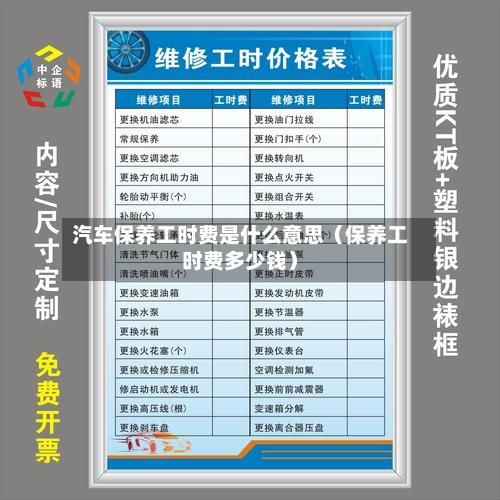 汽车保养工时费是什么意思(保养工时费多少钱)-第1张图片