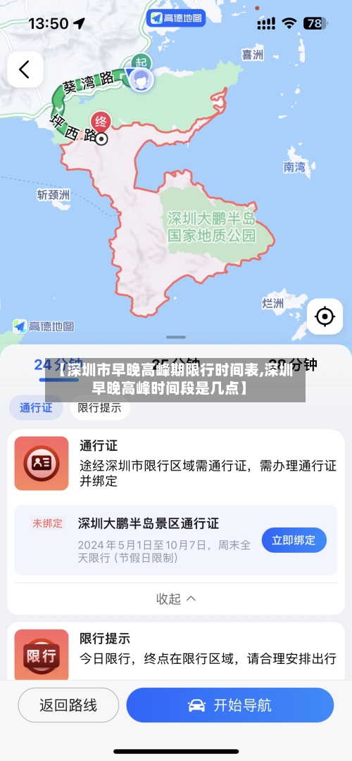 【深圳市早晚高峰期限行时间表,深圳早晚高峰时间段是几点】-第1张图片
