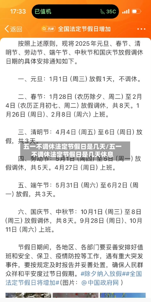 五一不调休法定节假日是几天/五一不调休法定节假日是几天休息-第1张图片