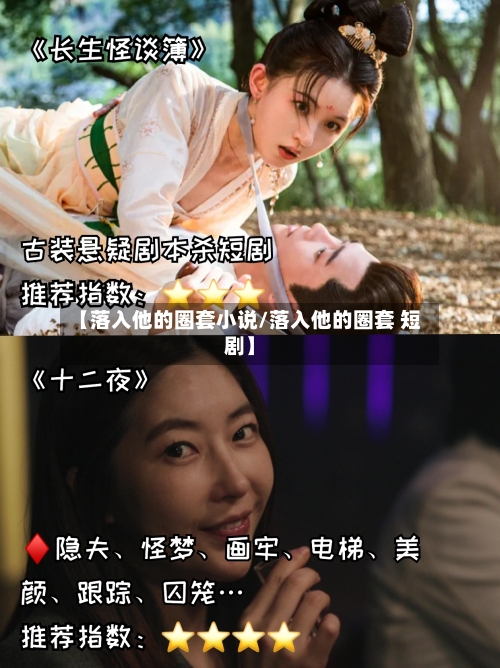 【落入他的圈套小说/落入他的圈套 短剧】-第1张图片